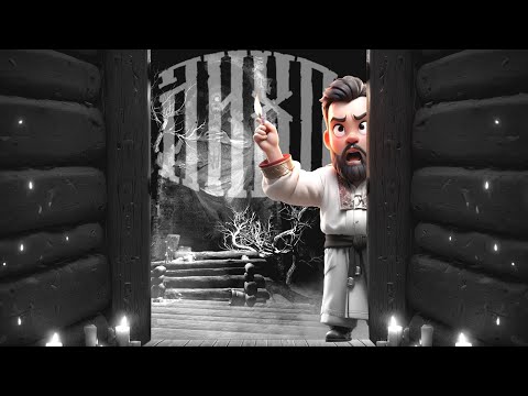 Видео: Там русский дух! ► Серия 2 ► ЛИХО ОДНОГЛАЗОЕ