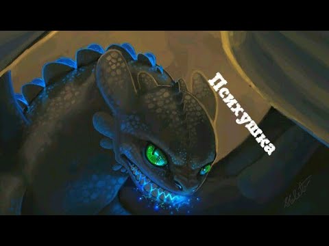 Видео: Беззубик "Психушка"