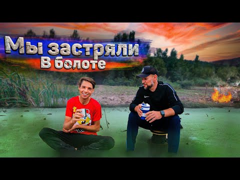 Видео: #5 Встретился с подписчиком и ЗАСТРЯЛ в болоте