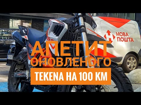 Видео: Яка ж все таки витрата палива на 100км!? TEKKEN 2023р. (на оновленом моторі 24л)