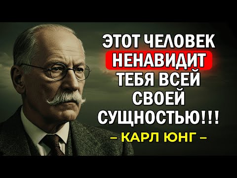 Видео: Eсли человек ДЕЛАЕТ ЭТО, он СИЛЬНО НЕНАВИДИТ тебя: он НАМЕРЕННО ПОВРЕДИЛ тебе. – Карл Юнг