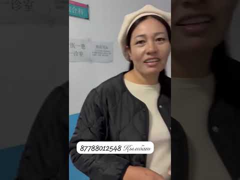 Видео: Эпилепсия ауруынан толықтай емделу үшін Қытай елінде 100% кепілдік бар. 8778012548 хабарласыңыздар