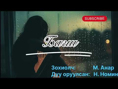 Видео: Өгүүллэг “Багш” бүтэн зохиол. Зохиолч М. Анар