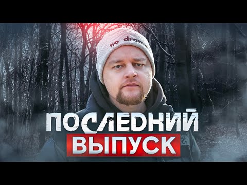 Видео: ПОСЛЕДНИЙ ВЫПУСК с ОТЦОМ ОЛЕГОМ