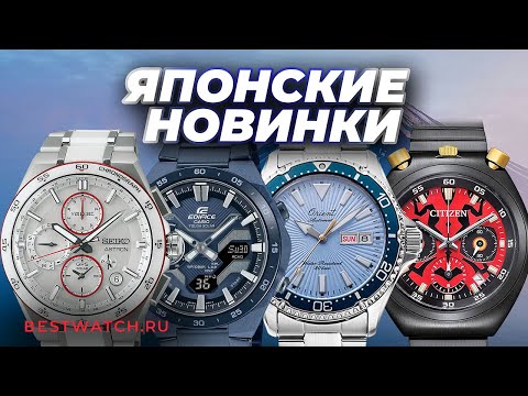 Видео: Обзор японских часов: лимитки от Citizen, Seiko, Orient и Casio