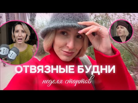 Видео: Отвязные будни || неделя стартов: вяжу аксессуары!