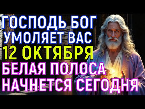 Видео: ГОСПОДЬ ПРОСИТ ВАС! Сегодня – день, когда ЧУДО придёт в вашу жизнь
