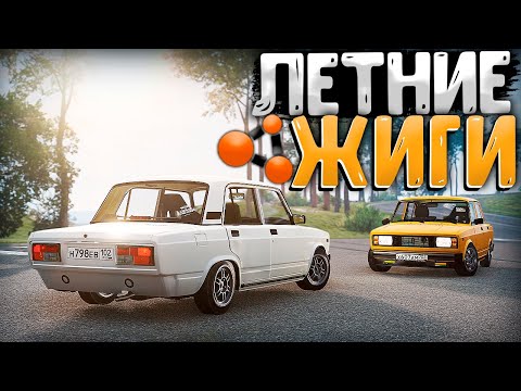 Видео: ЗИМА УШЛА, КЛОУНЫ ОСТАЛИСЬ! ОНЛАЙН НА ЛЕТНИХ ЖИГАХ в BeamNG | DESTIMAGE