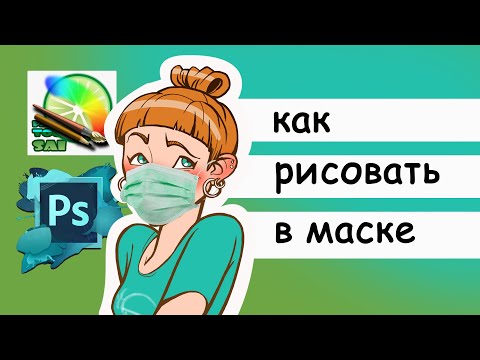 Видео: Как использовать маски при рисовании в SAI и Photoshop. Clipping mask и покрас лайна.