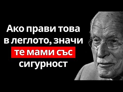 Видео: Неверен мъж винаги оставя тези знаци (Мъжка психология) – Карл Юнг