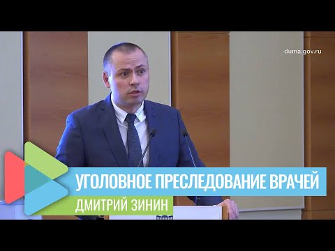 Видео: Количество уголовных дел против врачей не снижается