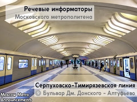 Видео: Информатор: Серпуховско-Тимирязевская линия (архив)