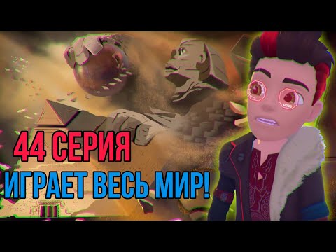 Видео: Илью опустили... | Герои Энвелла | 44 серия | Разбор 18 серии 2 сезона