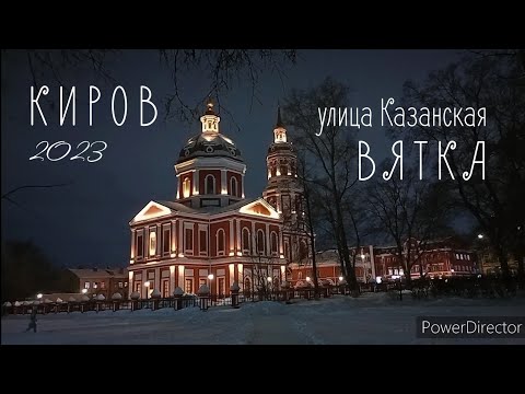 Видео: КИРОВ по вечерним улицам в выходной 2023