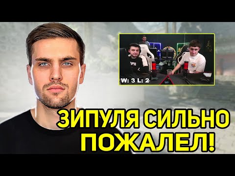 Видео: ЗИПУЛЯ НЕ ВЫПОЛНИЛ ПРИКАЗ ИНК МЕЙТА И СИЛЬНО ПОЖАЛЕЛ! (CS2) #inkmate #leha2077 #zibert1715