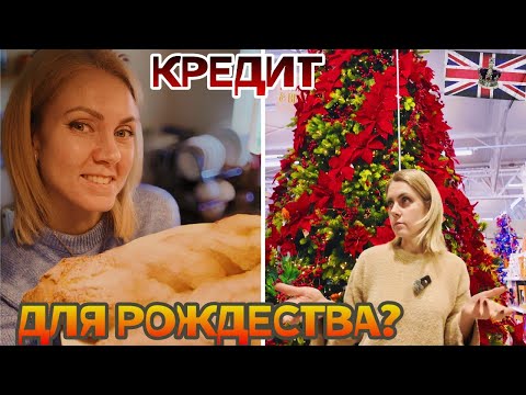 Видео:  Рождество в кредит?🎄| Бюджетный праздник, уют без стресса + творожные булочки и разговоры с вами