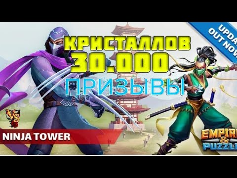 Видео: 30 000 КРИСТАЛЛОВ ЗАПУЛИЛ НА ПРИЗЫВ НИНДЗЯ