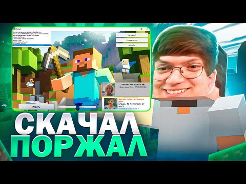 Видео: СКАЧАЛ МАЙНКРАФТ ОТ ПОДПИСЧИКА, проверка! разоблачение ВИРУСНЫХ ПРОГРАММ!