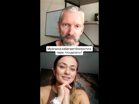 Видео: Общение в паре и эмоциональная недоступность