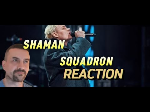 Видео: SHAMAN - ЭСКАДРОН. Концерт «Олег Газманов. 55 лет на сцене» REACTION