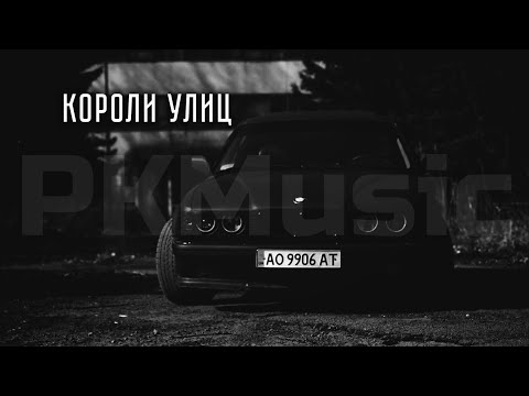 Видео: XIII – Короли улиц