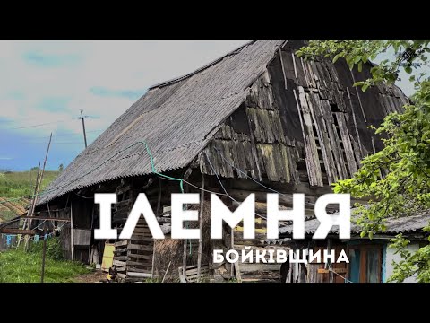 Видео: Ілемня - найдавніше село Рожнятівського району?
