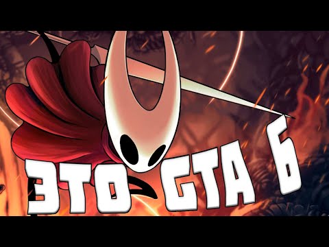 Видео: GTA 6 от мира инди-игр. Hollow Knight: Silksong после полного прохождения основного сюжета.