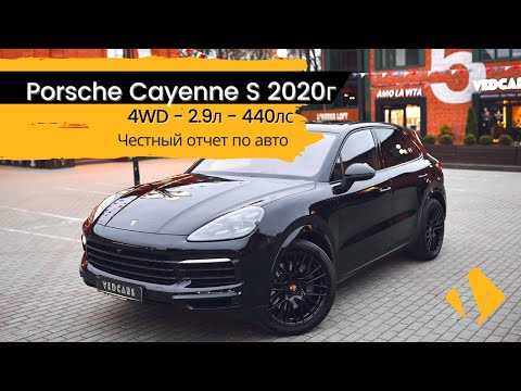 Видео: Porsche Cayenne S 2.9 / 440лс / 2019г - отчет по авто