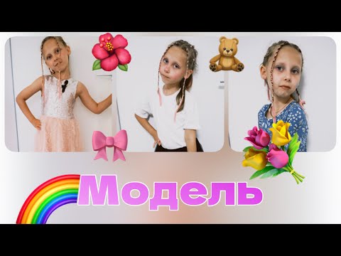 Видео: 2 часть Сборы Приличной Девочки🪸