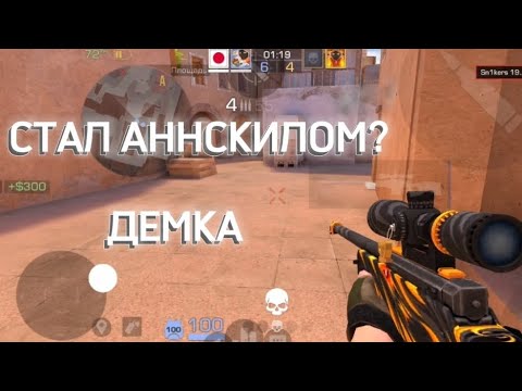 Видео: СТАЛ АННСКИЛОМ?/ДЕМКА В НАПАХ/#демка #fronixxdroid