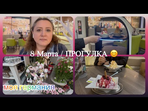 Видео: 8-ое Марта🌺/ отлично провели время/ обновки/ наконец-то купила картину/ с прошедшим женским днём 🥰