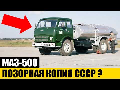 Видео: ЭТО ГЛАВНАЯ ЛОЖЬ: Почему Он Был Одним Из Лучших Аналогов Запада? | МАЗ-500