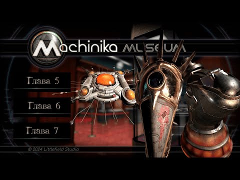 Видео: Части инопланетного корабля/ Главы 5, 6, 7 ★ Machinika museum » 2