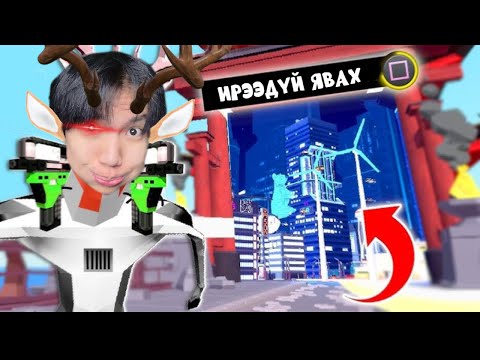 Видео: 🦌БУГА болоод ИРЭЭДҮЙ-руу явна🦌@renagameryt