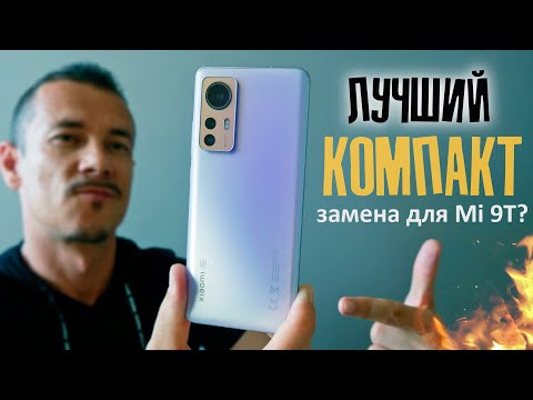 Видео: Почему ВСЕ ХОТЯТ Xiaomi 12X и стоит ли? Заменит ли он Mi 9T?