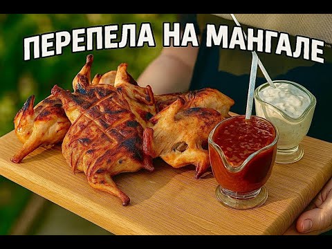Видео: 🔥 Секрет идеальной перепёлки: апельсин, гранат и ананас 🔥