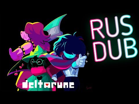 Видео: Это козочка..?! - Deltarune RUS DUB Комиксы #16 (ft. REmpire [DUB] Channel)