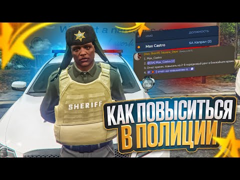 Видео: КАК ЛЕГКО ПОВЫСИТЬ РАНГ в ЛССД!? - ПУТЬ МУСОРА на GTA 5 RP | Rainbow