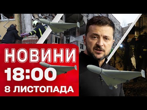 Видео: Новости 18:00 8 ноября. ТОТАЛЬНОЕ ОТКЛЮЧЕНИЕ СВЕТА ВЕЗДЕ! Днепр в трауре!