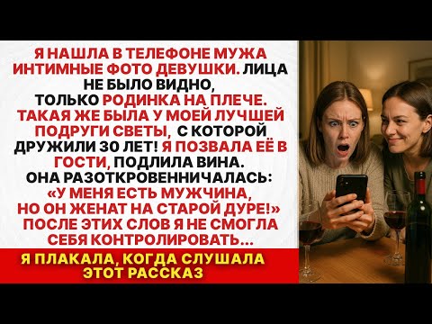 Видео: Любовница мужа оказалась моя лучшая подруга с которой я дружила 30 лет