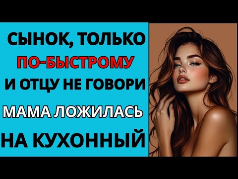 Видео: БУДЕМ ДЕЛАТЬ ЭТО ДЛЯ РАЗНООБРАЗИЯ Любовные Истории Аудио Рассказ