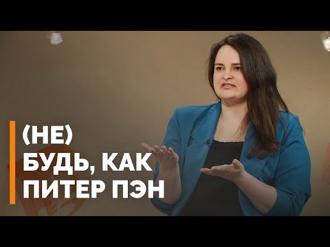 Видео: Что значит быть взрослым? | Я и мой характер