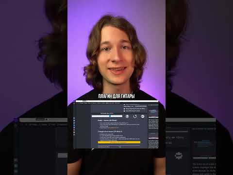 Видео: САМЫЙ ПРОСТОЙ СПОСОБ ПОДКЛЮЧИТЬ ГИТАРУ К ПК