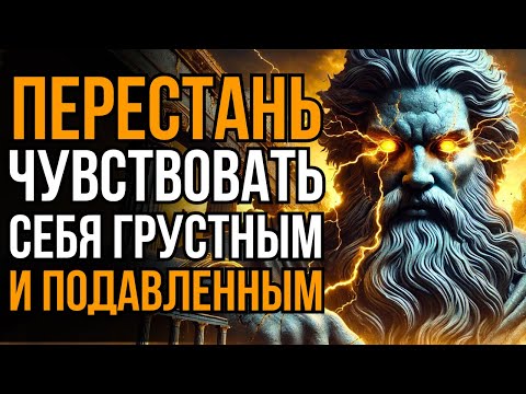 Видео: Сделай эти 5 вещей, когда тебе плохо и грустно | СТОИЦИЗМ