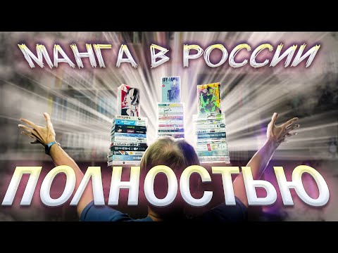 Видео: Кратко о русской манга индустрии