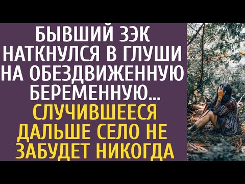 Видео: Бывший зэк наткнулся в глуши на обездвиженную беременную… Случившееся дальше село не забудет никогда