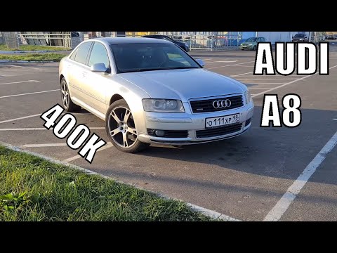 Видео: Audi A8 Понторезка-опережающая время!
