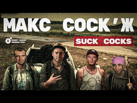 Видео: ♂МАКС КОРЖ - ЖИТЬ В КАЙФ♂ (Right version; Gachi Remix; GachiBass)