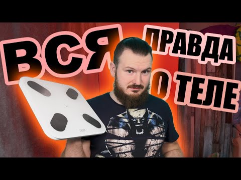 Видео: Вся правда о твоем теле - умные весы Picooc Mini Pro V2