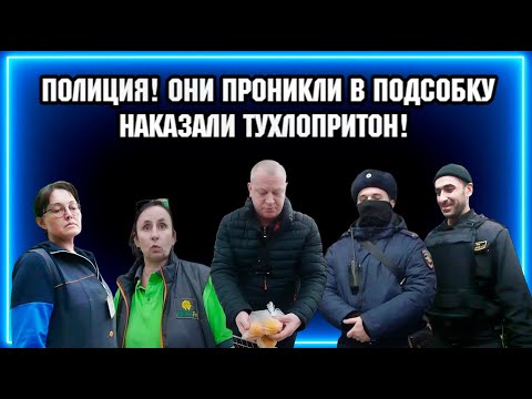 Видео: ПРОНИКЛИ В ПОДСОБКУ /  НА НАС ВЫЗВАЛИ ОХРАНУ И ПОЛИЦИЮ / НАКАЗАЛИ ТУХЛОПРИТОН.